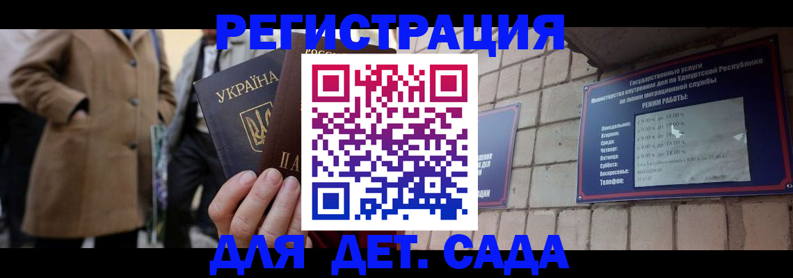 регистрация для дет. сада в Чистополье